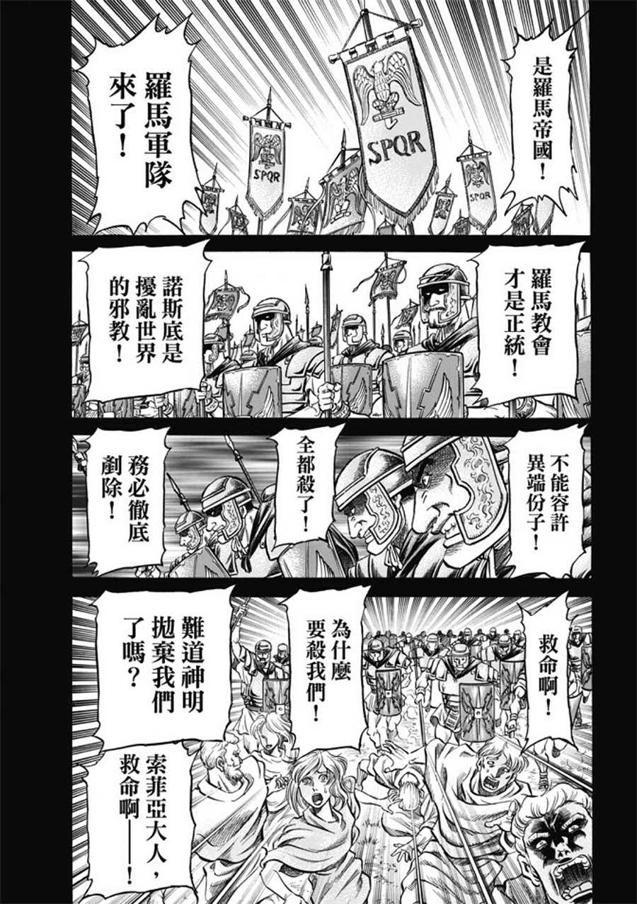 龍狼傳: 277話 - 第19页