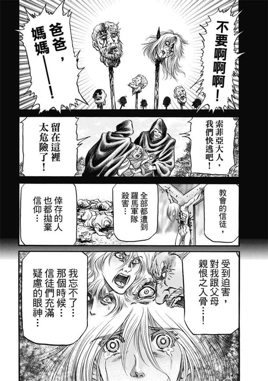 龍狼傳: 277話 - 第20页