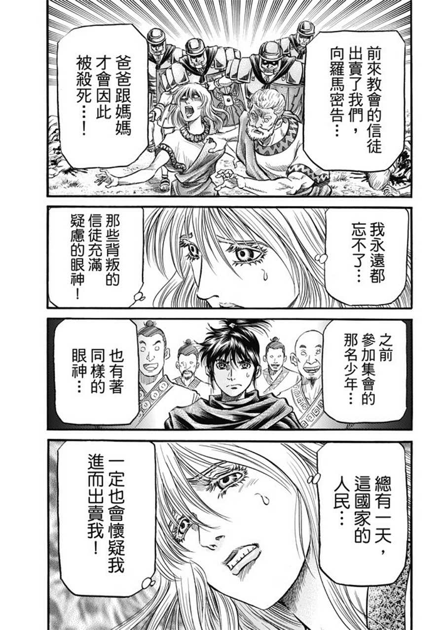 龍狼傳: 277話 - 第21页