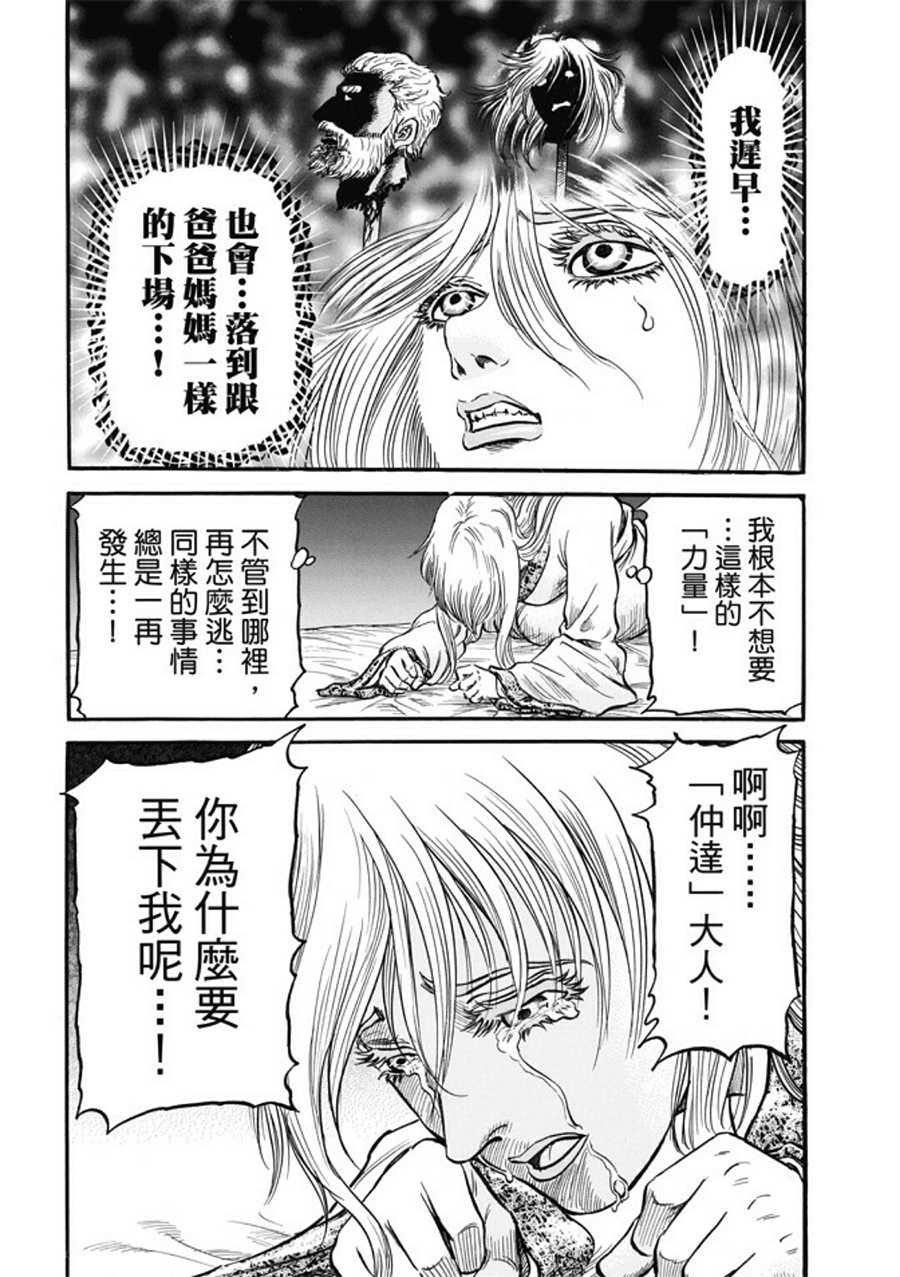 龍狼傳: 277話 - 第22页