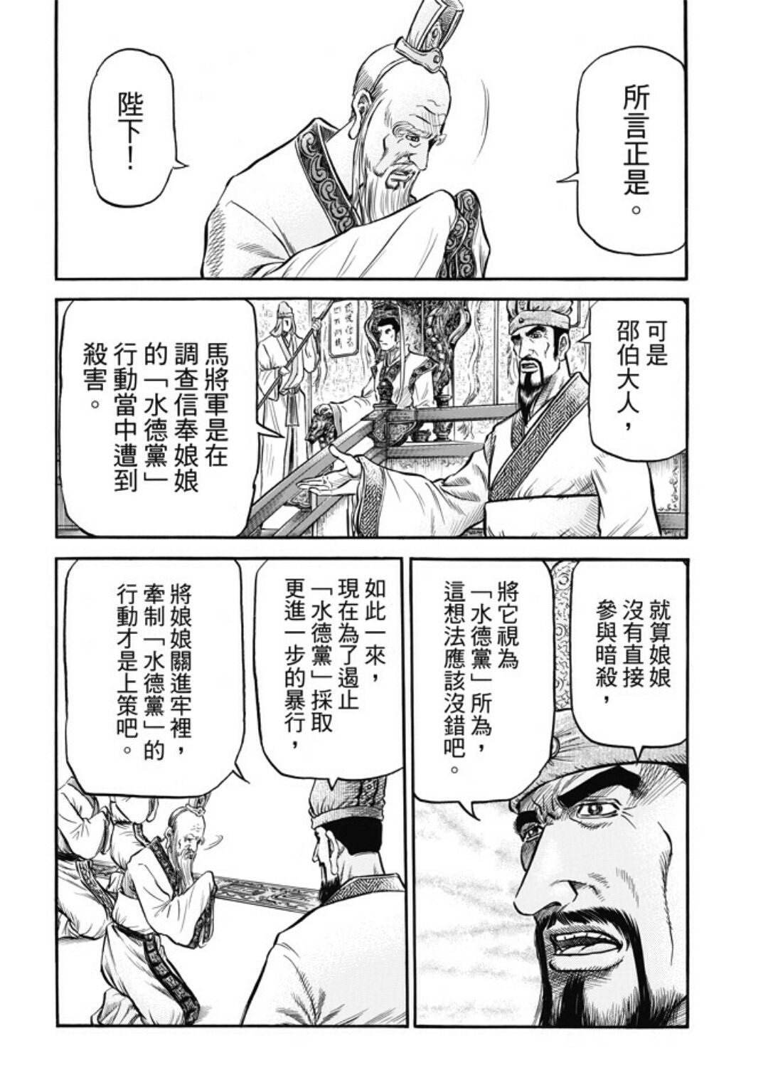 龍狼傳: 278話 - 第5页