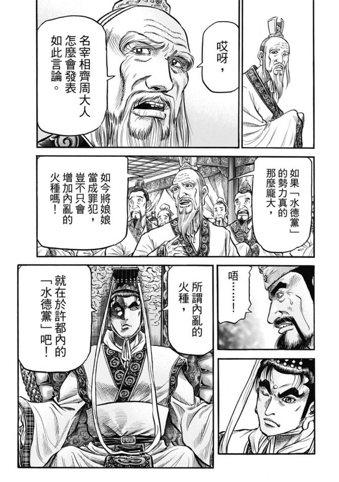 龍狼傳: 278話 - 第6页