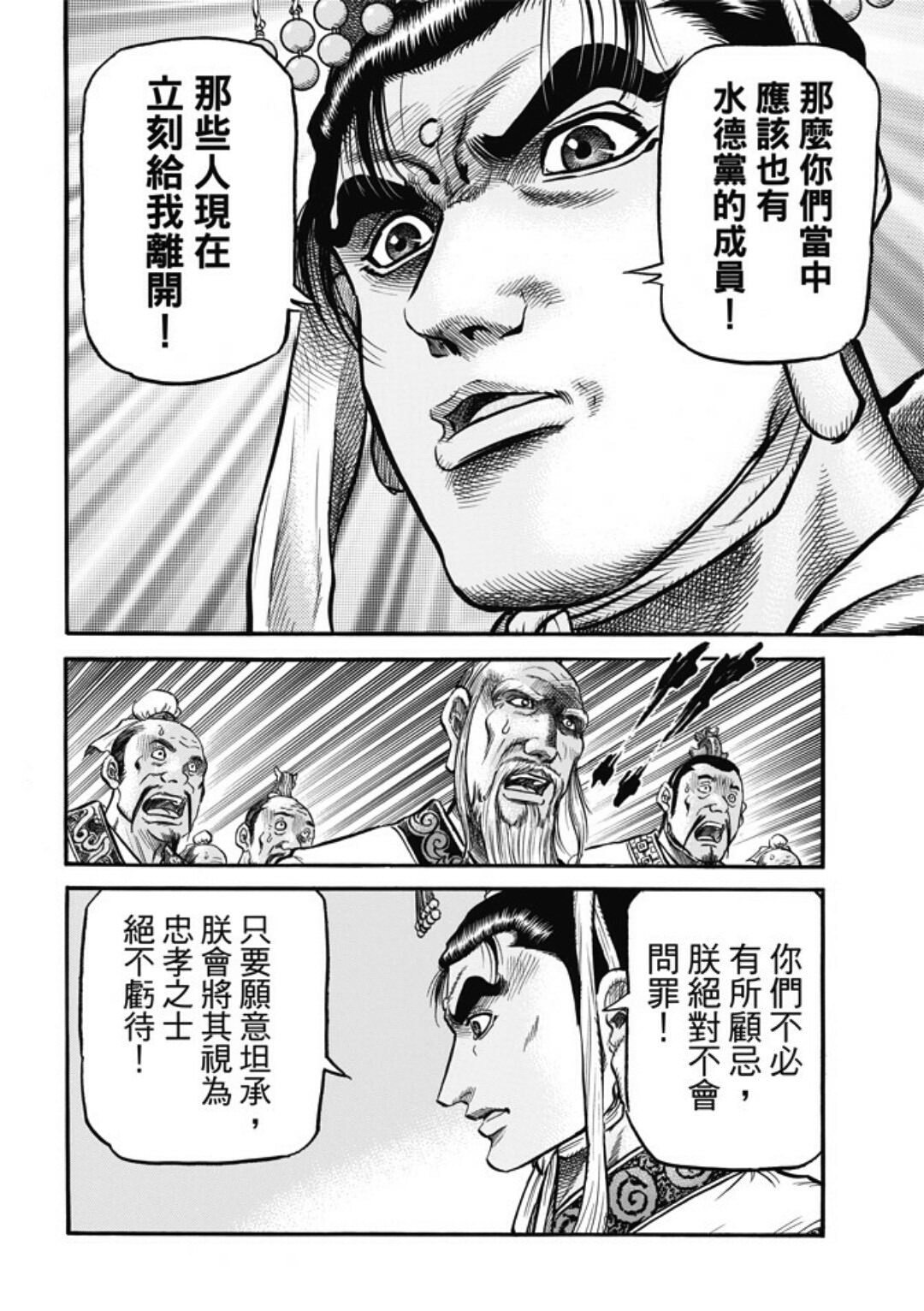 龍狼傳: 278話 - 第7页