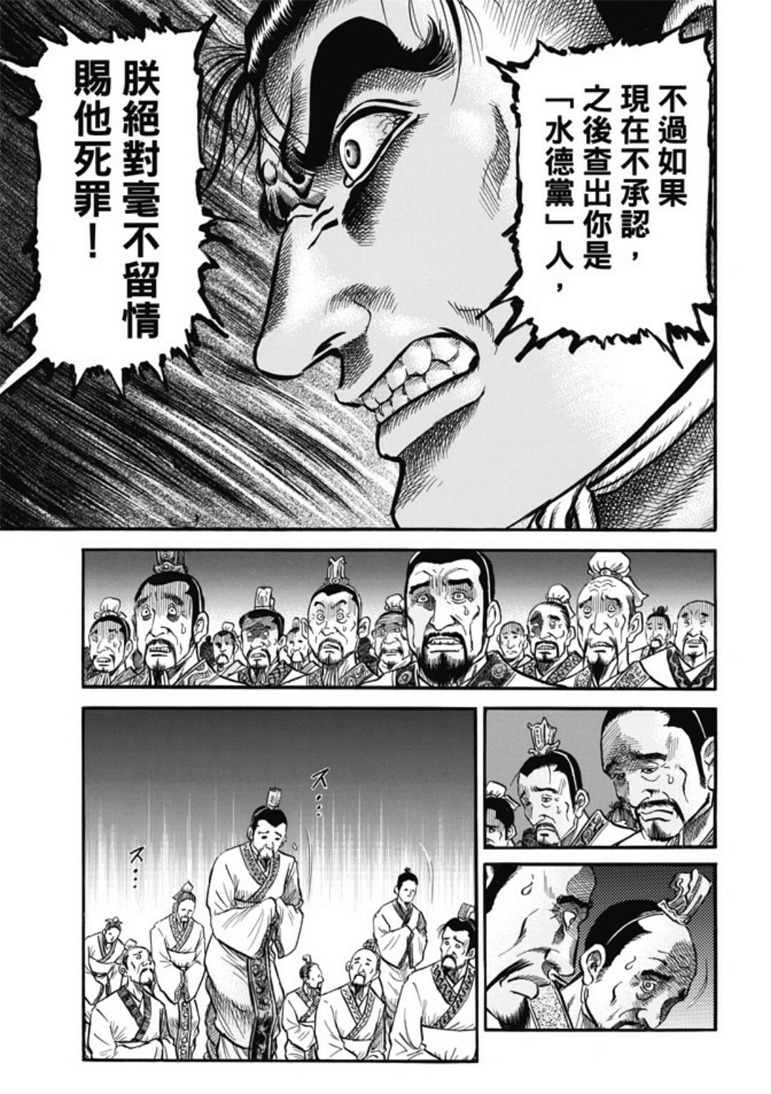 龍狼傳: 278話 - 第8页