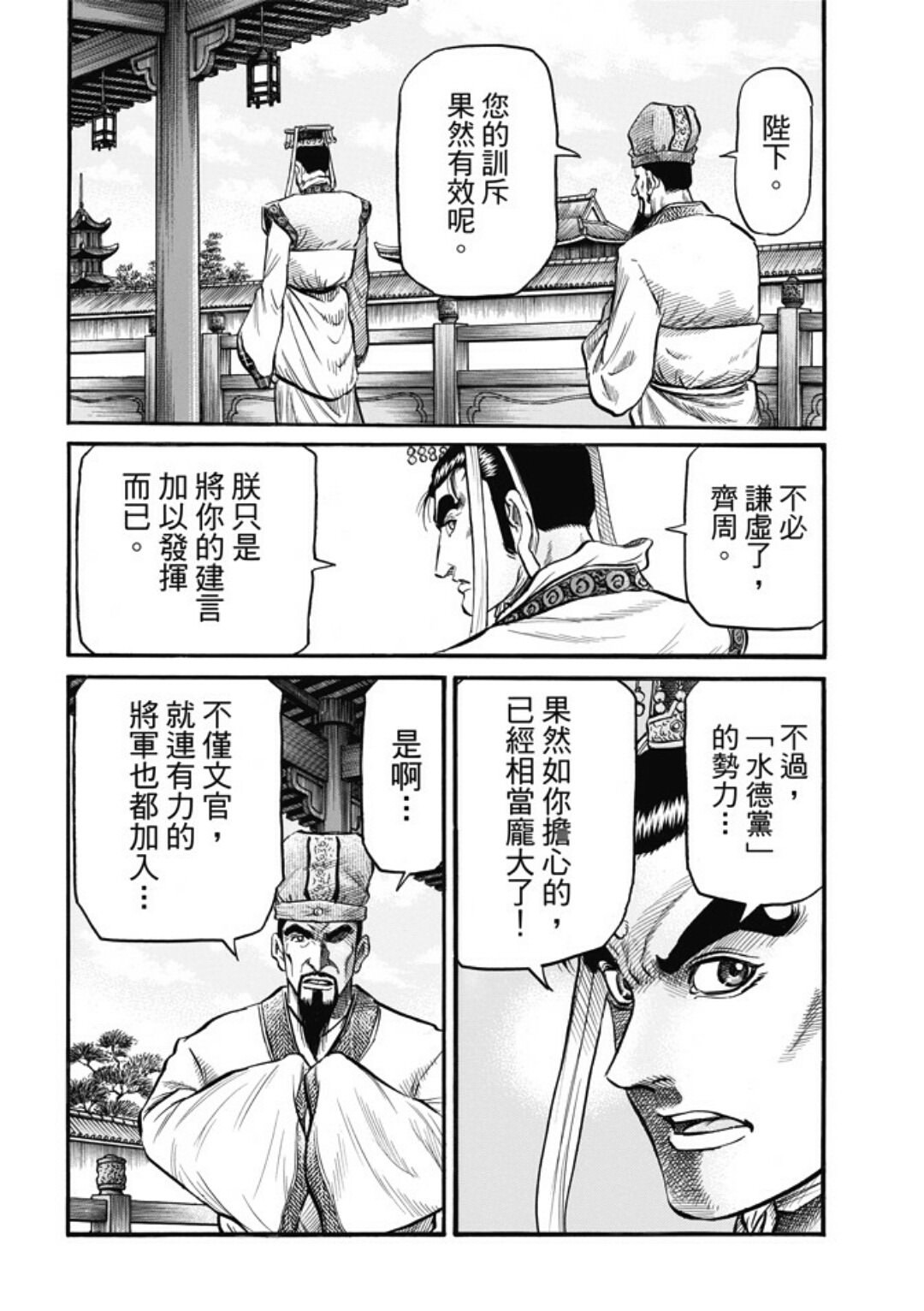 龍狼傳: 278話 - 第11页