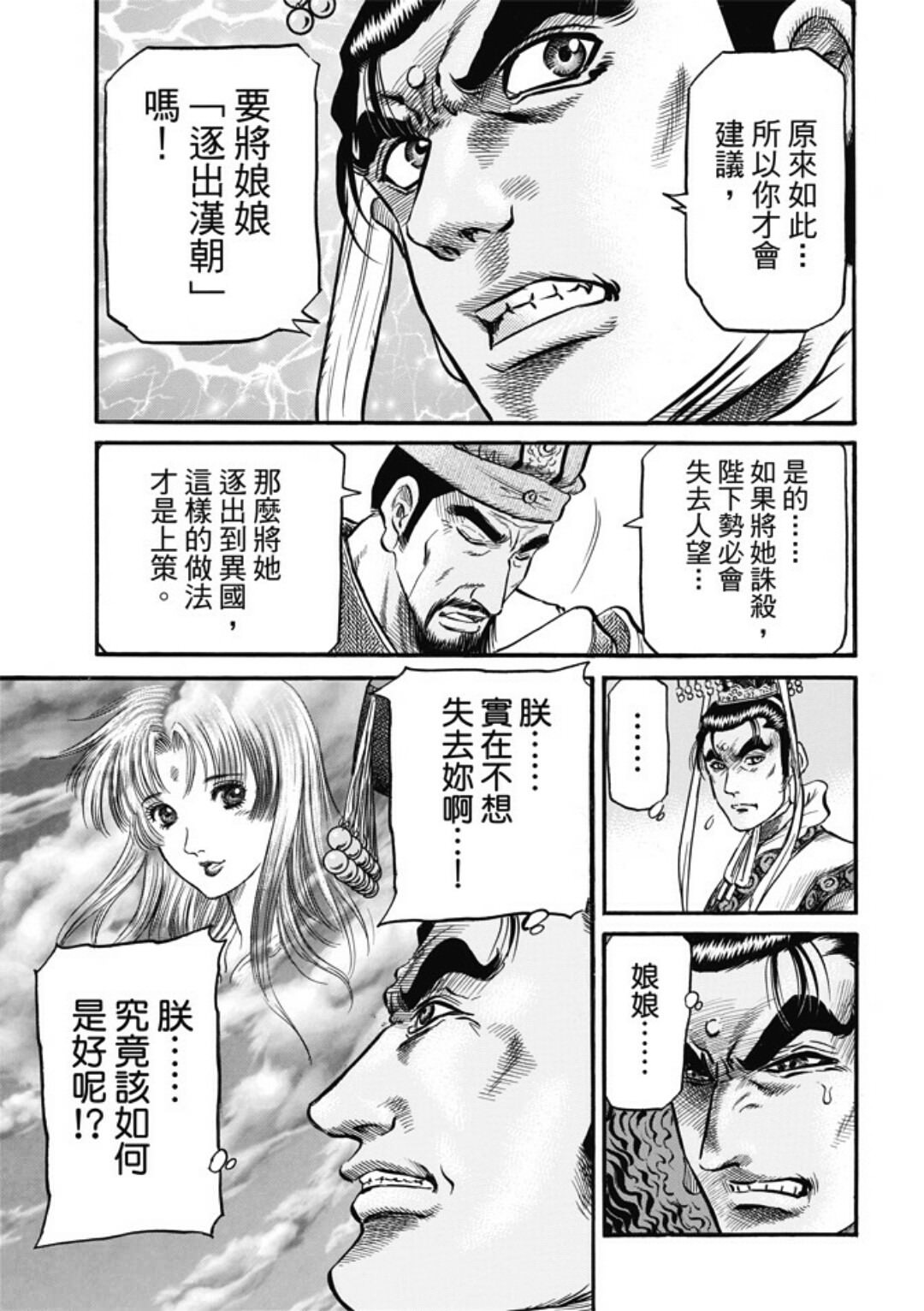 龍狼傳: 278話 - 第12页