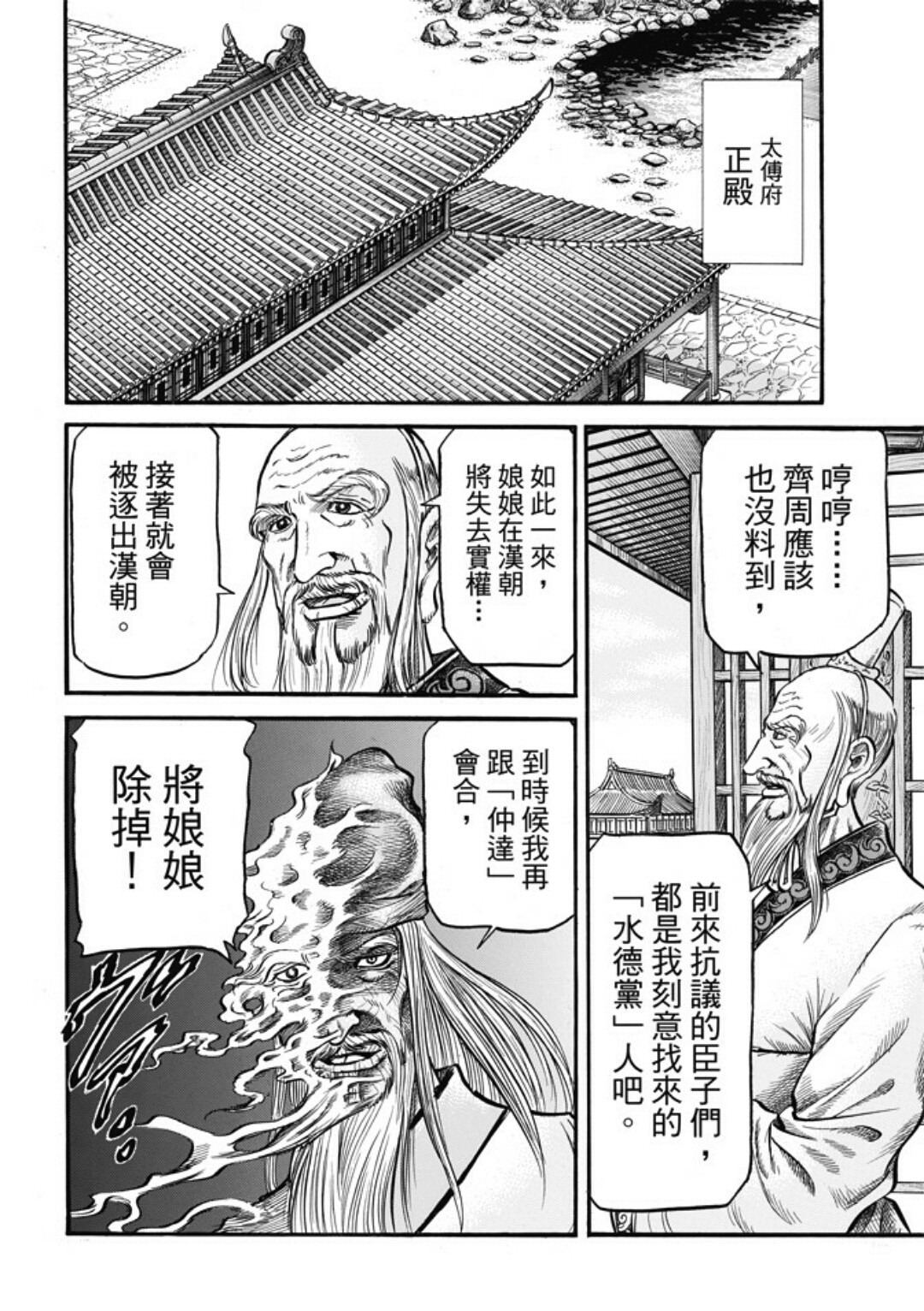 龍狼傳: 278話 - 第13页