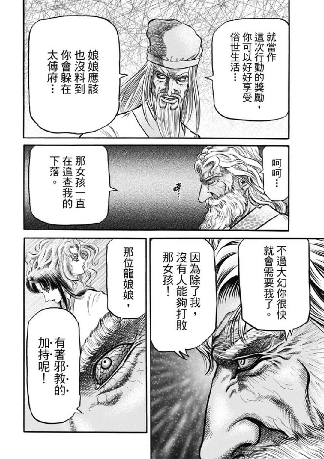 龍狼傳: 278話 - 第15页