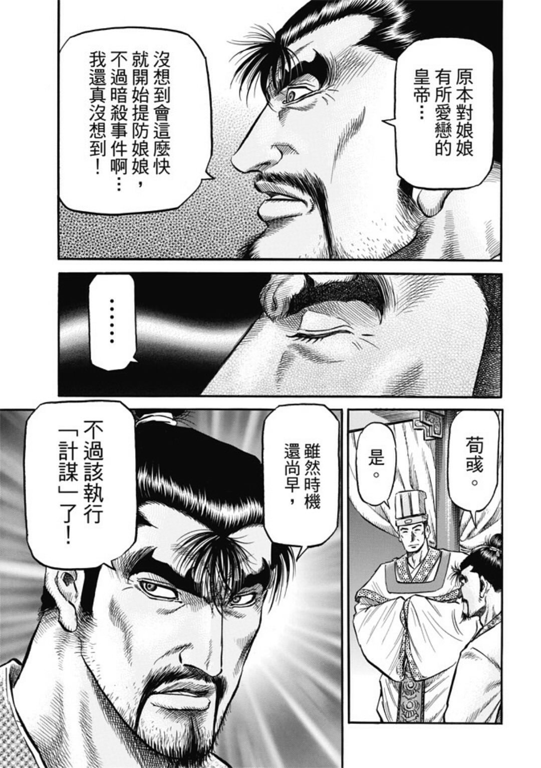 龍狼傳: 278話 - 第18页