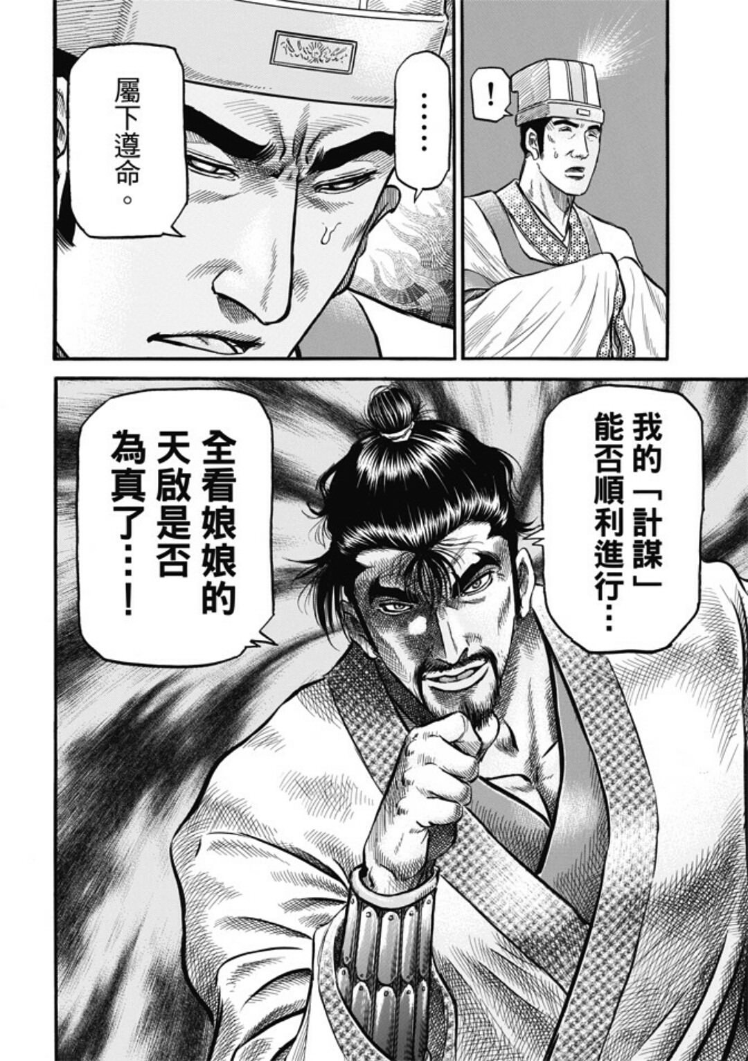 龍狼傳: 278話 - 第19页