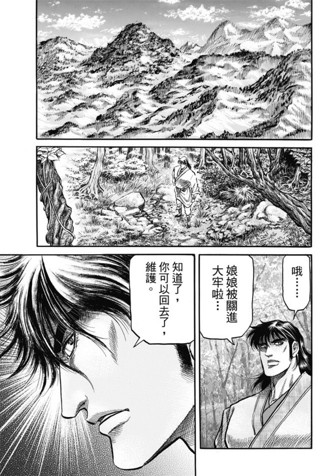 龍狼傳: 278話 - 第20页