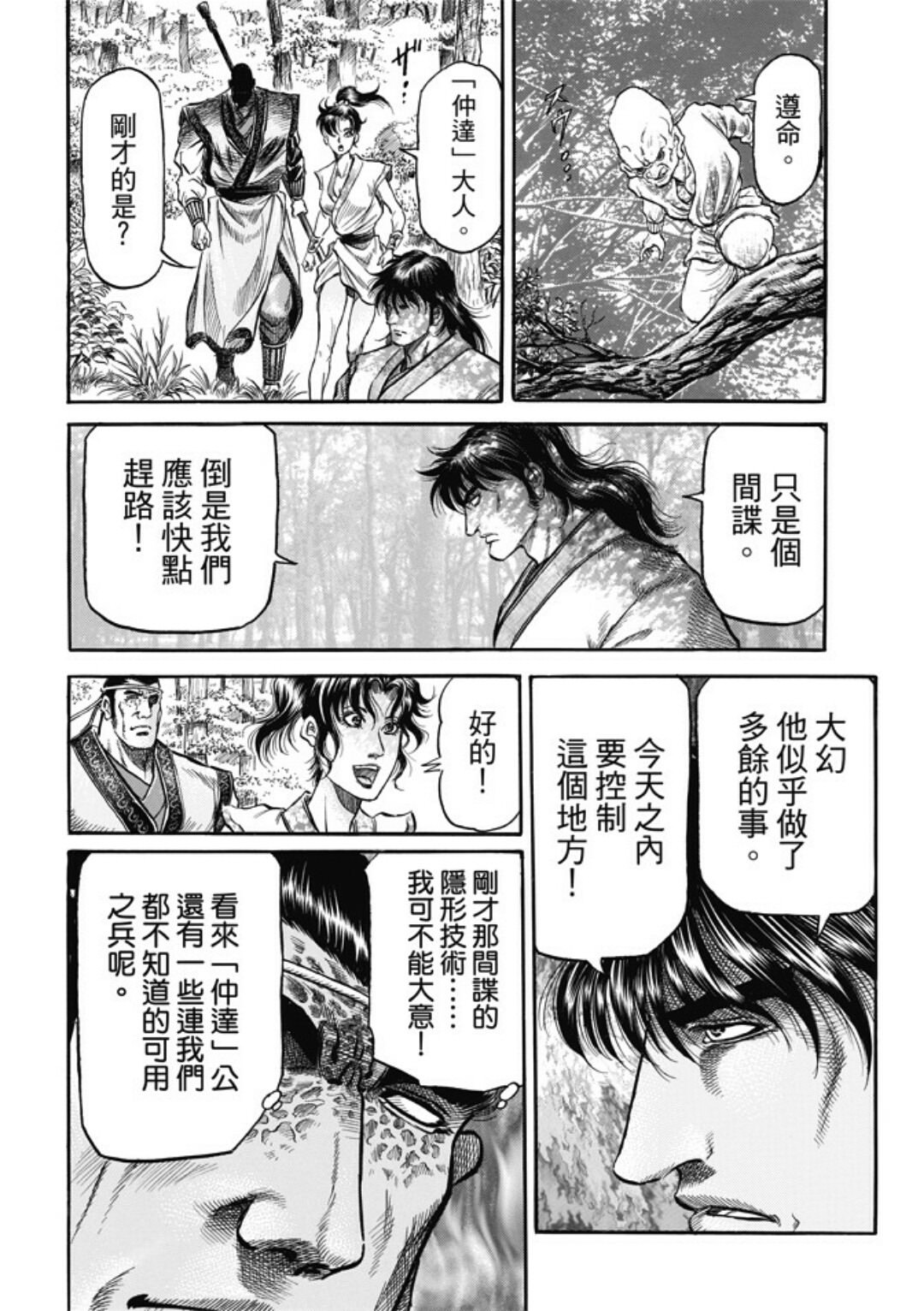 龍狼傳: 278話 - 第21页