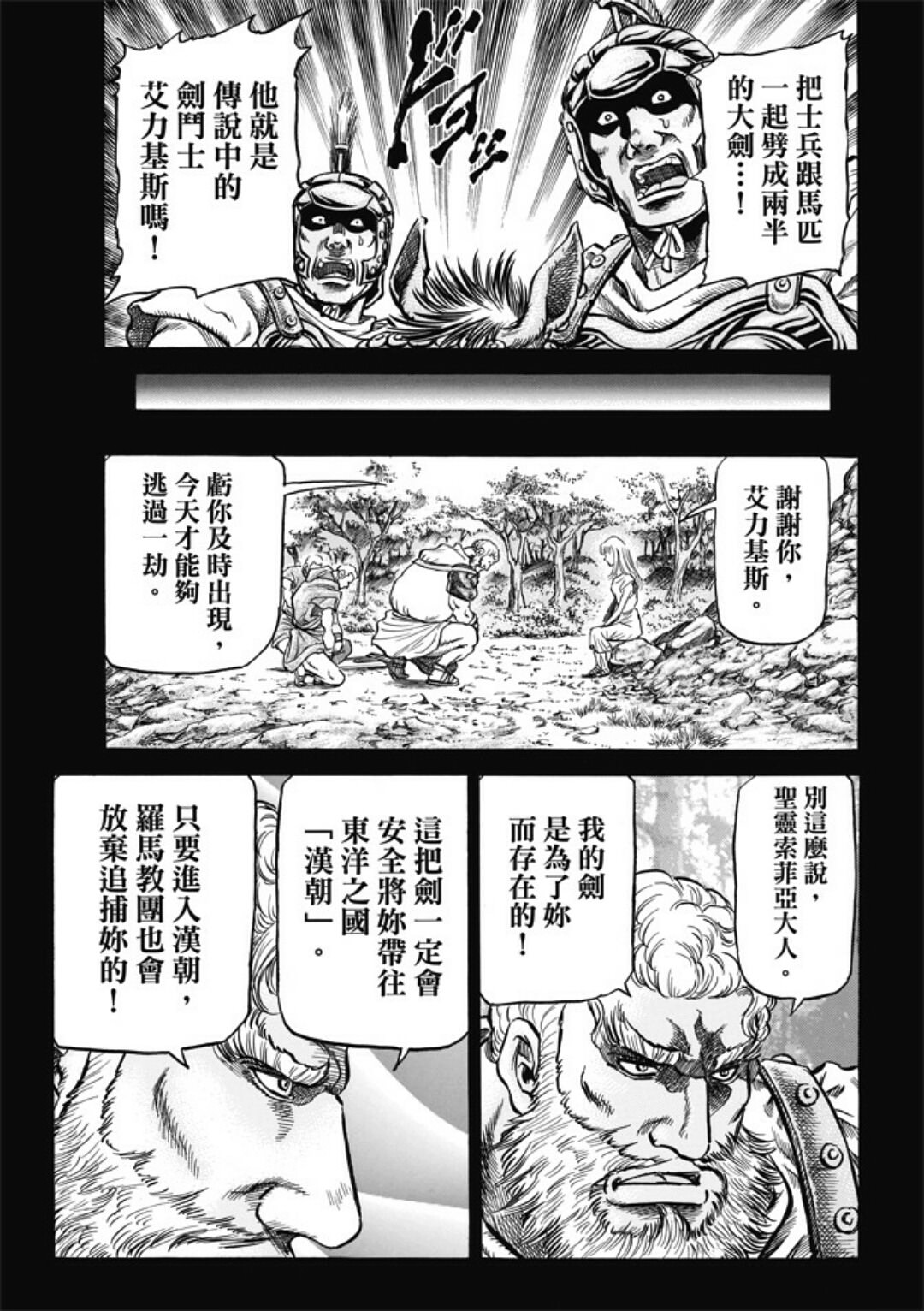 龍狼傳: 279話 - 第5页