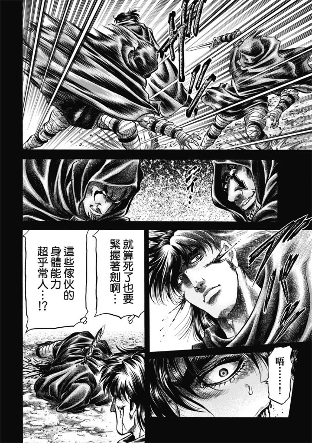 龍狼傳: 279話 - 第12页