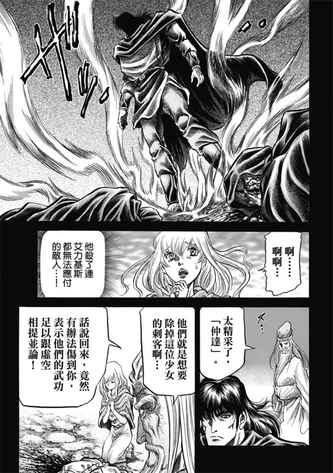 龍狼傳: 279話 - 第15页