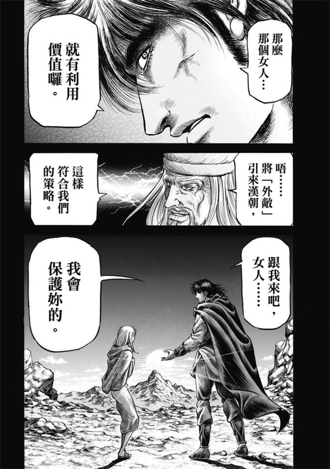 龍狼傳: 279話 - 第16页