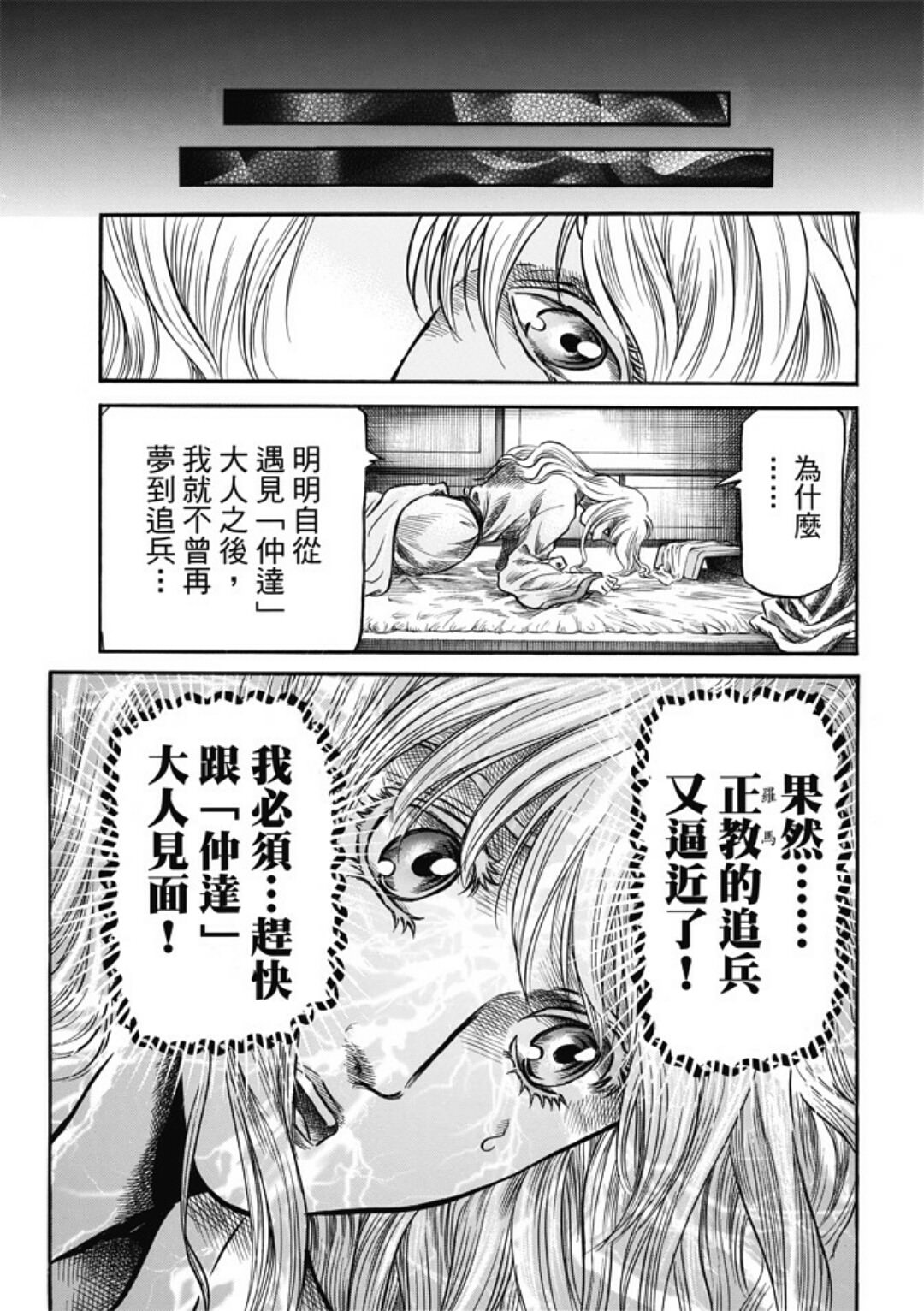 龍狼傳: 279話 - 第17页