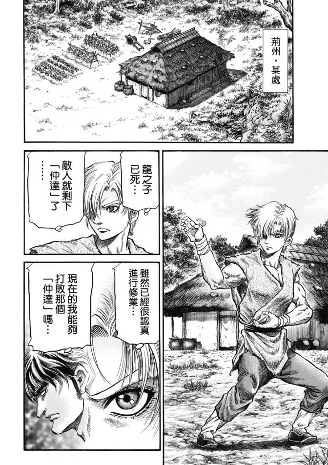 龍狼傳: 279話 - 第18页