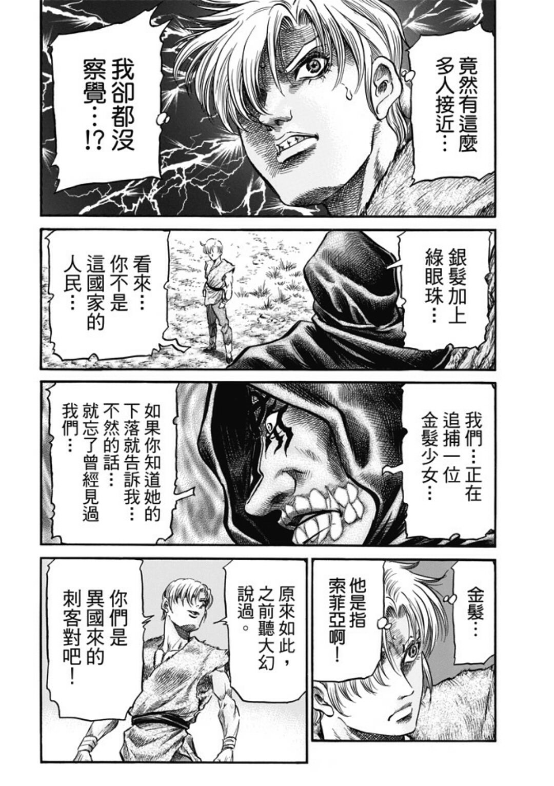 龍狼傳: 279話 - 第20页