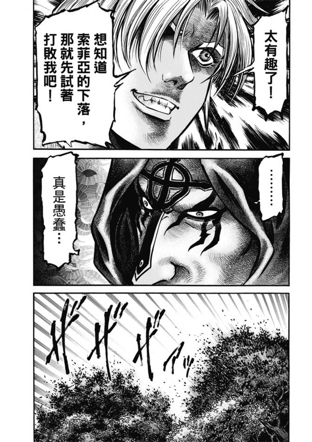 龍狼傳: 279話 - 第21页