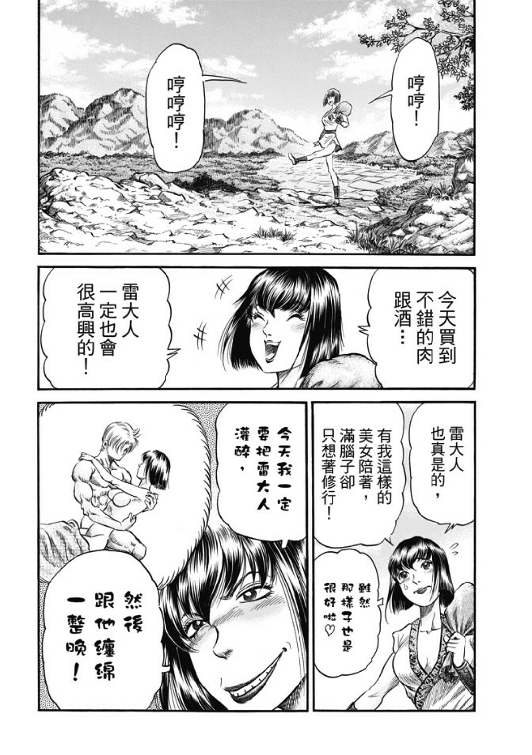 龍狼傳: 279話 - 第22页