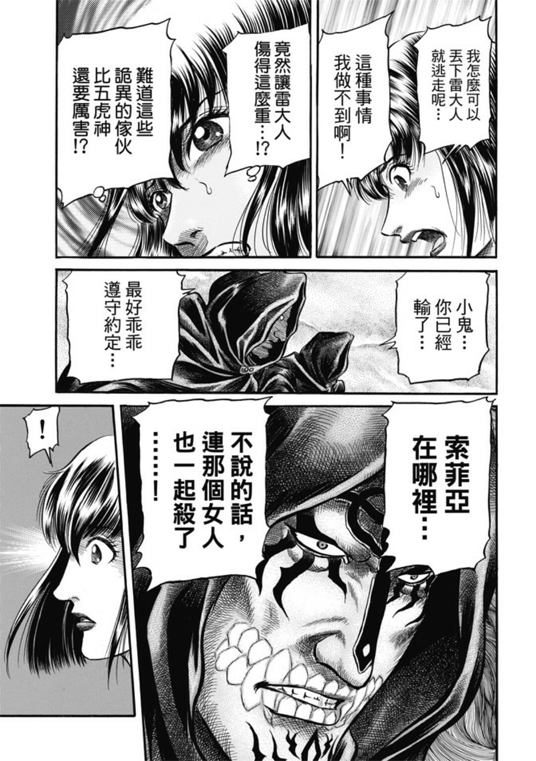 龍狼傳: 279話 - 第25页