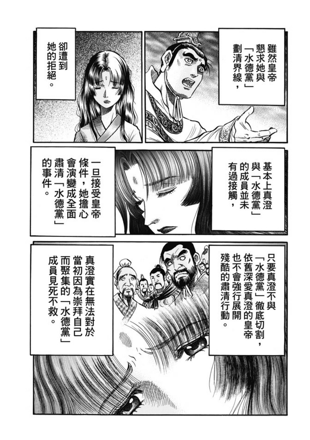 龍狼傳: 280話 - 第4页