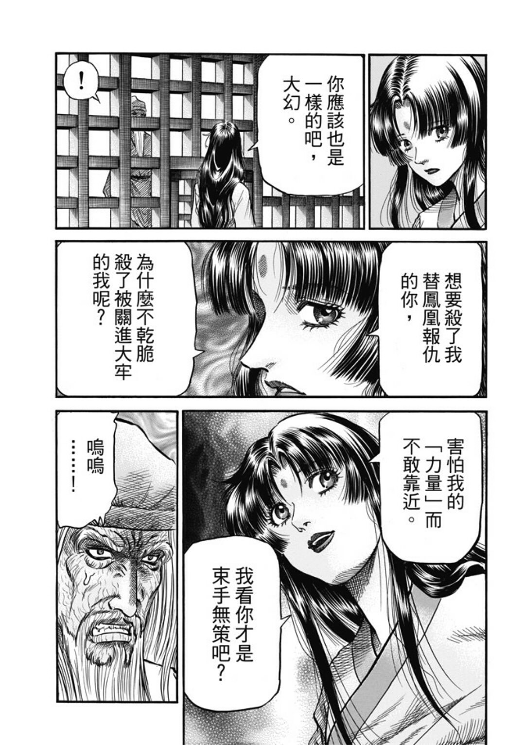 龍狼傳: 280話 - 第6页