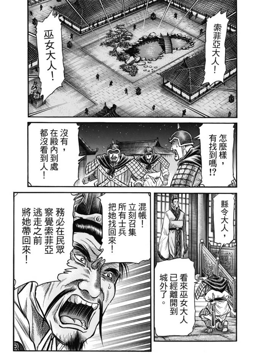 龍狼傳: 280話 - 第12页