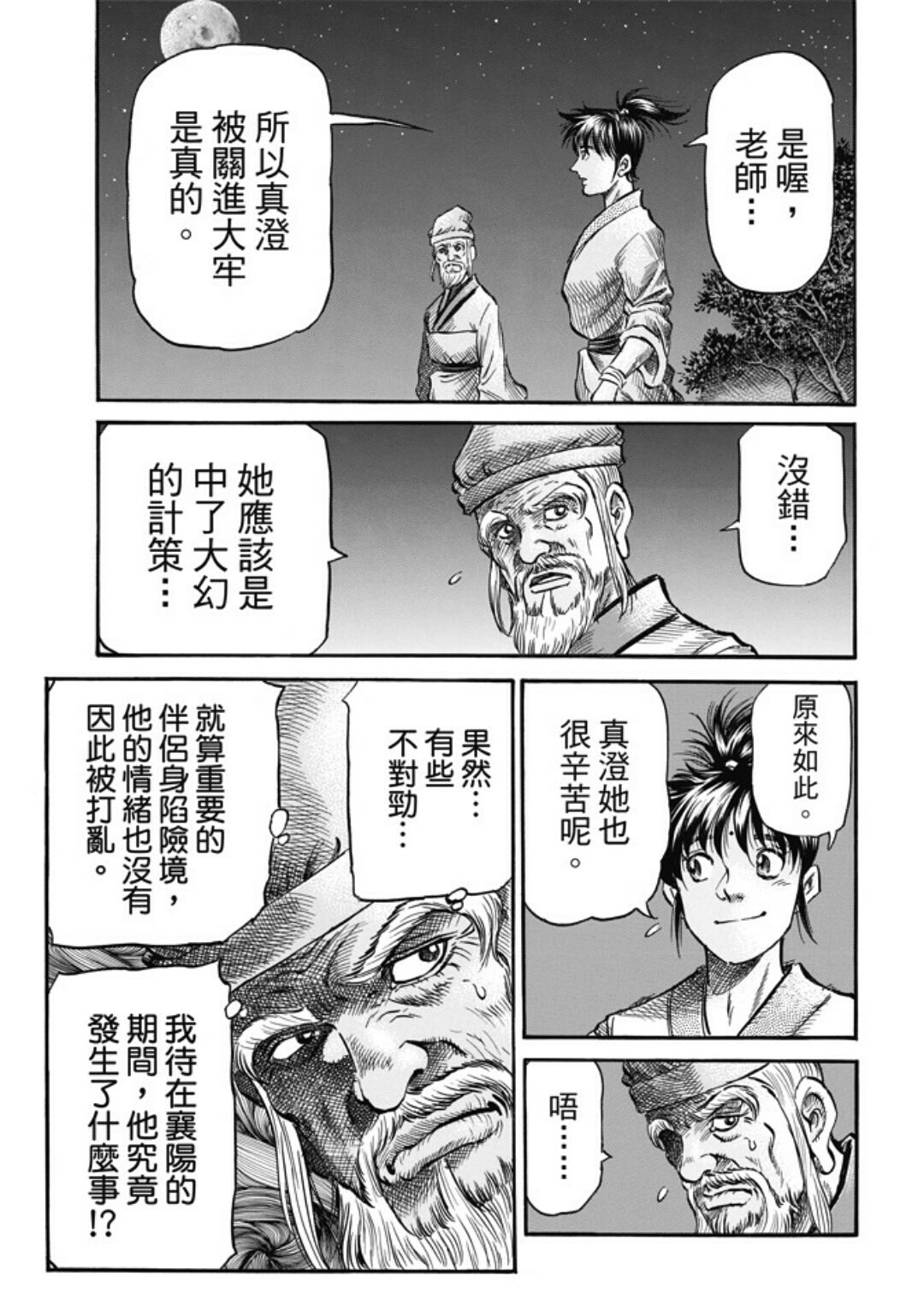 龍狼傳: 280話 - 第14页