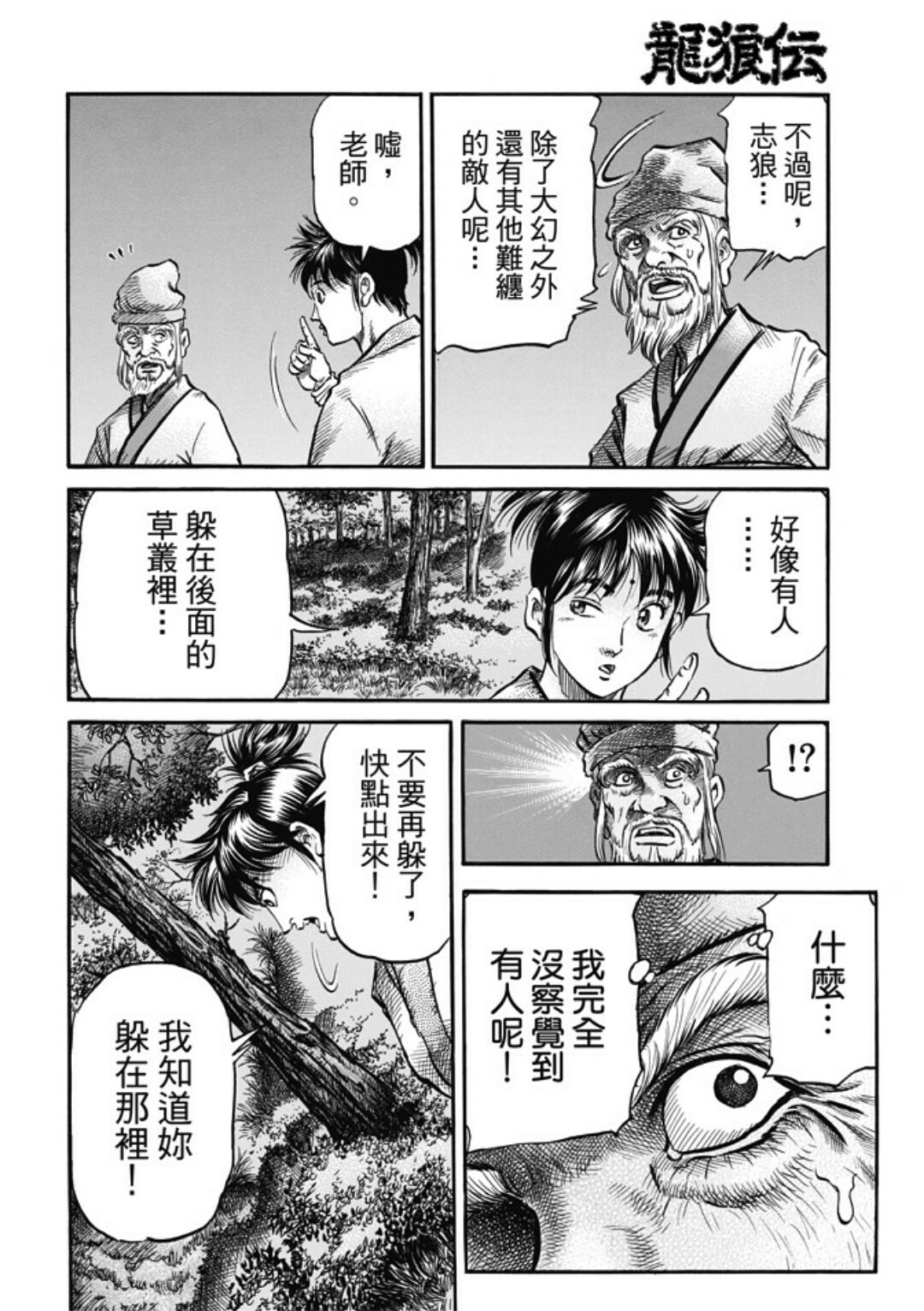 龍狼傳: 280話 - 第15页