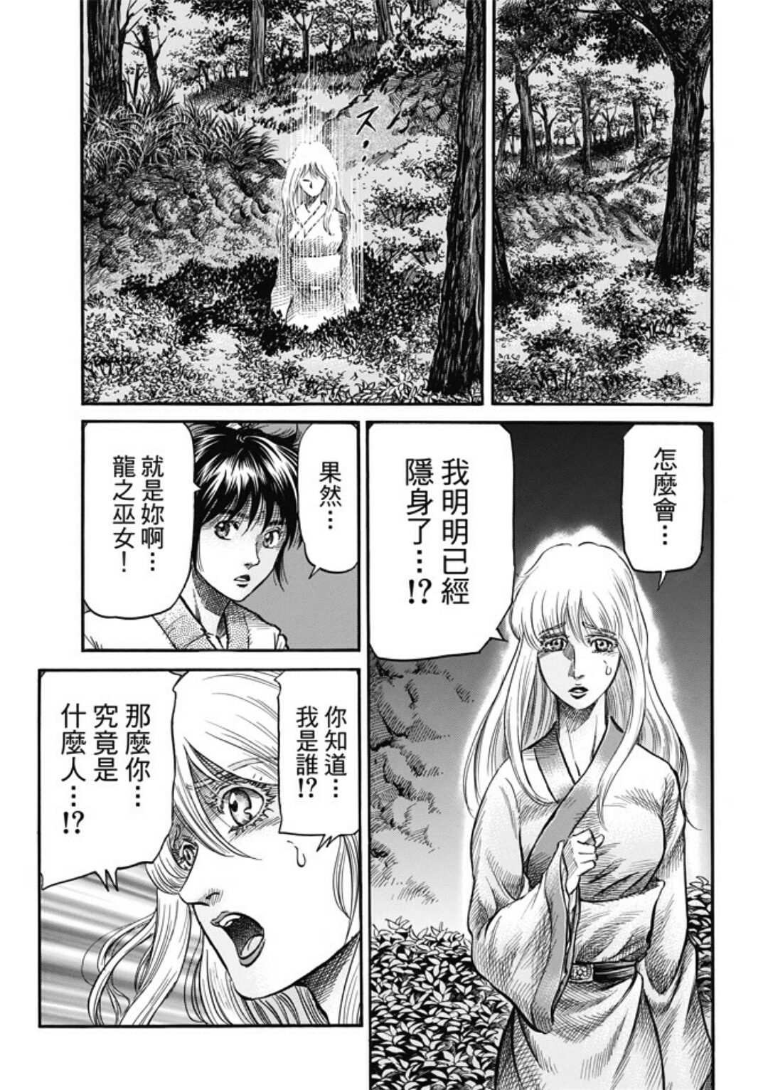 龍狼傳: 280話 - 第16页