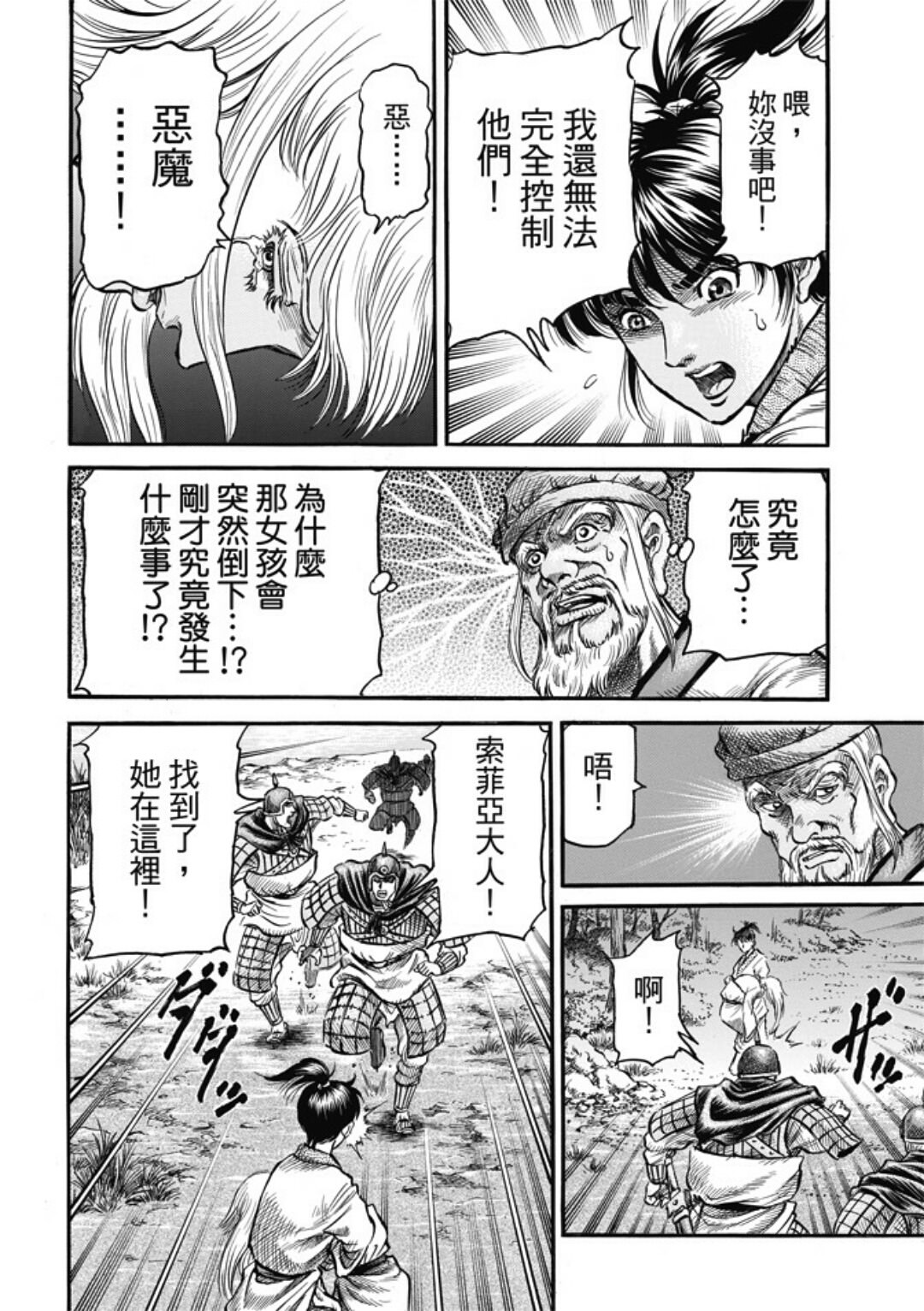 龍狼傳: 280話 - 第24页