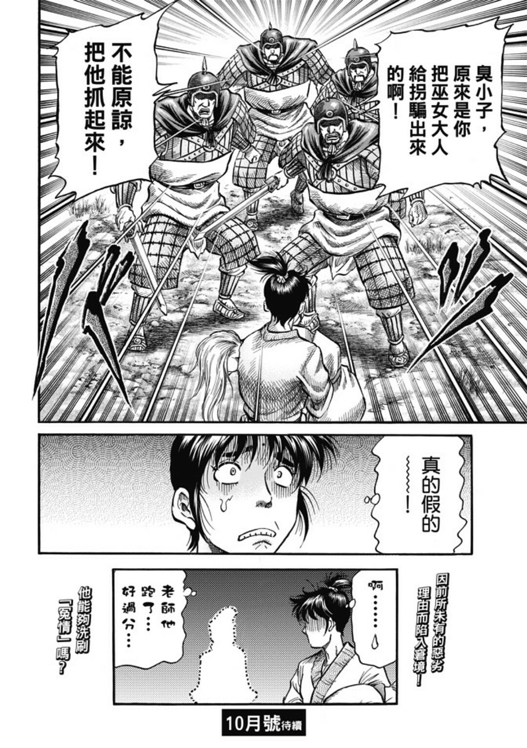 龍狼傳: 280話 - 第26页