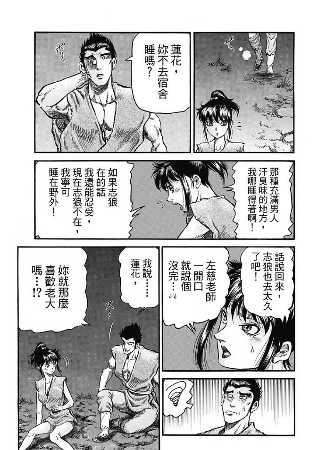 龍狼傳: 281話 - 第3页