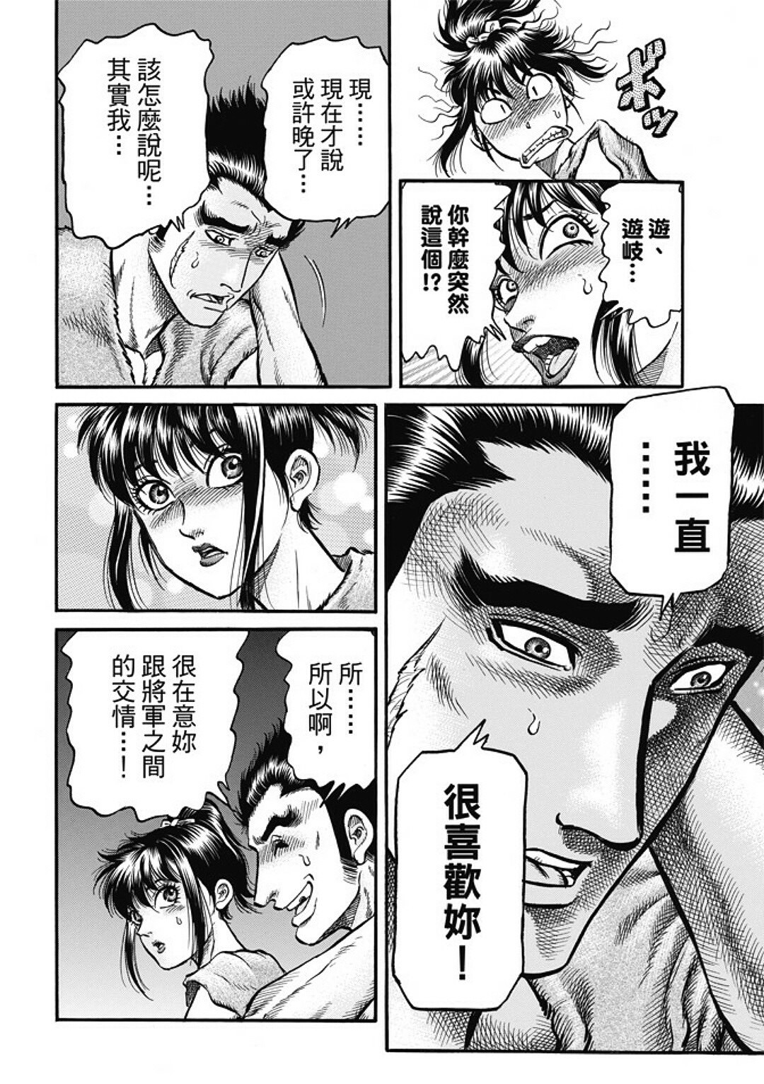 龍狼傳: 281話 - 第4页