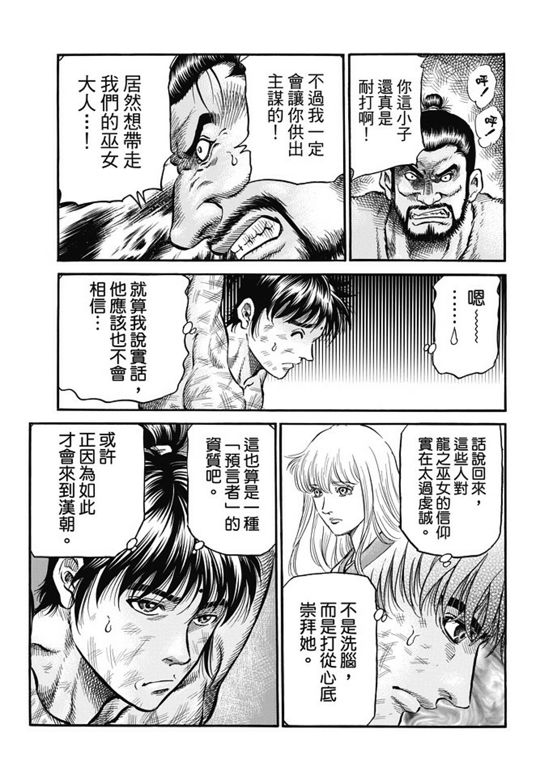 龍狼傳: 281話 - 第7页