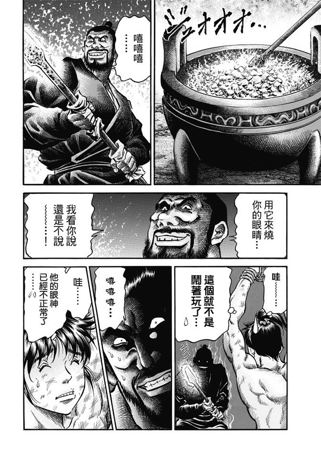 龍狼傳: 281話 - 第8页