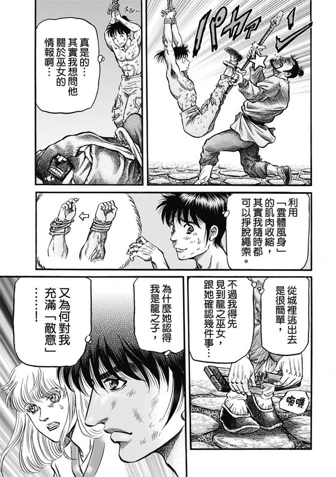 龍狼傳: 281話 - 第9页