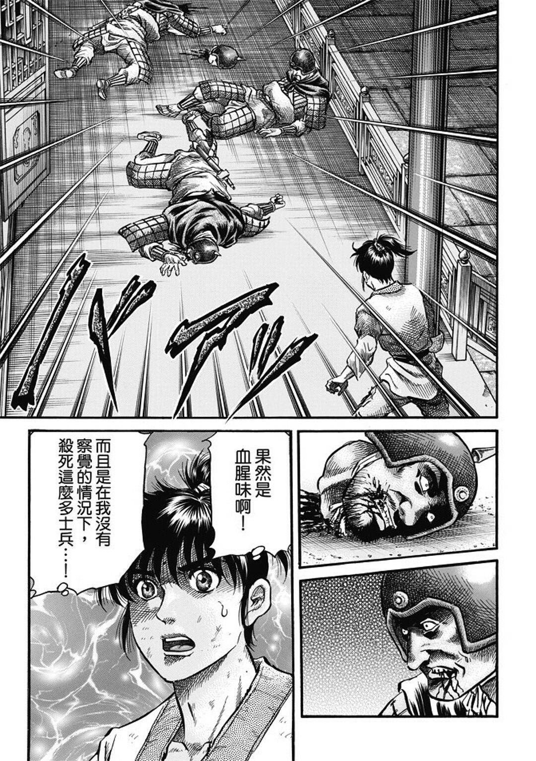 龍狼傳: 281話 - 第11页