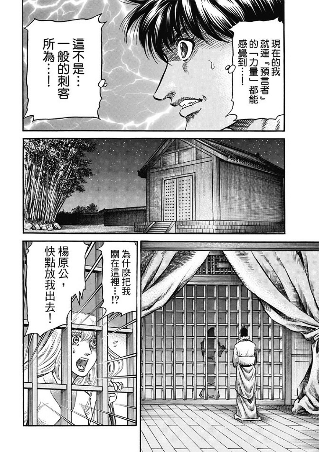 龍狼傳: 281話 - 第12页