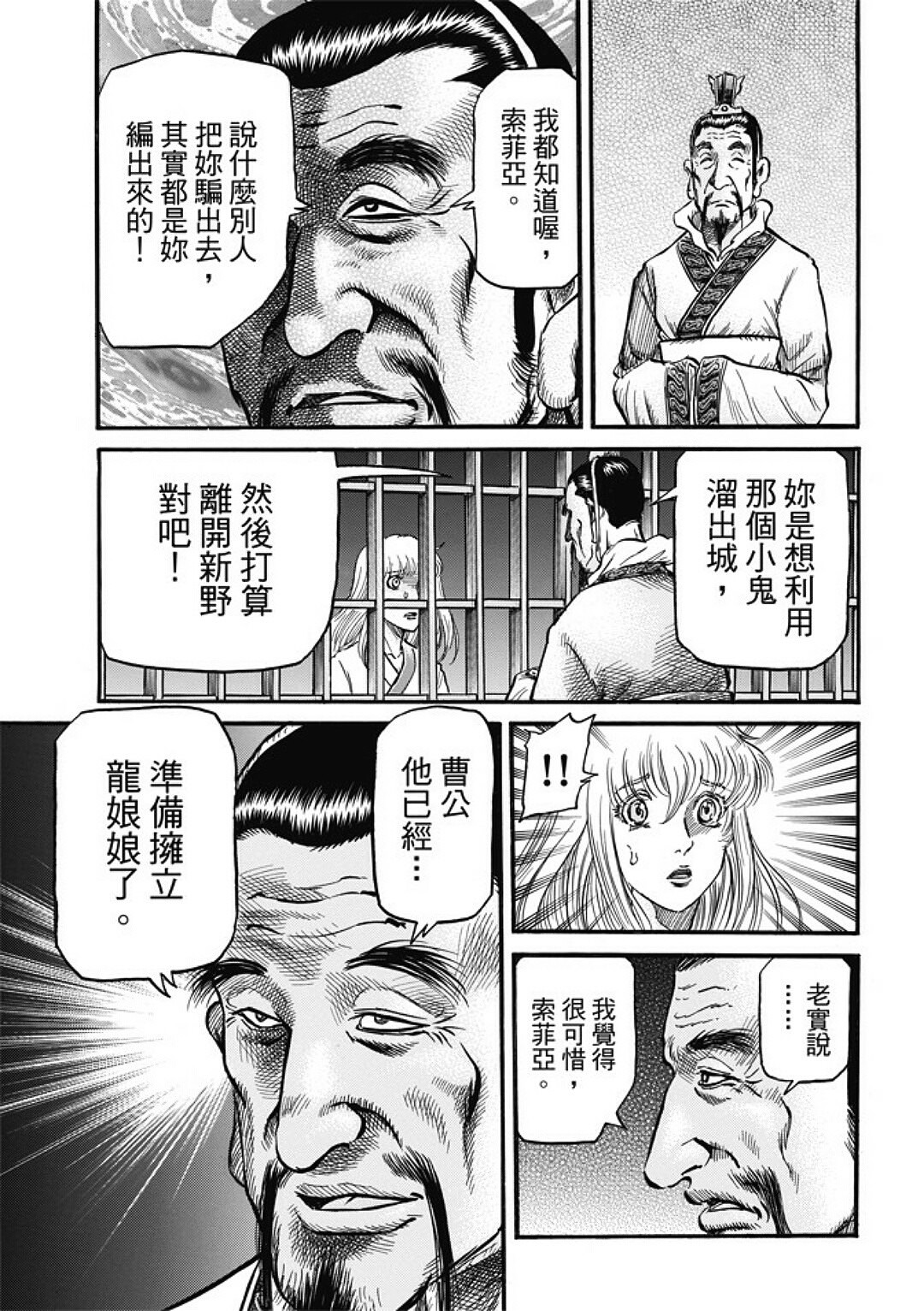 龍狼傳: 281話 - 第13页