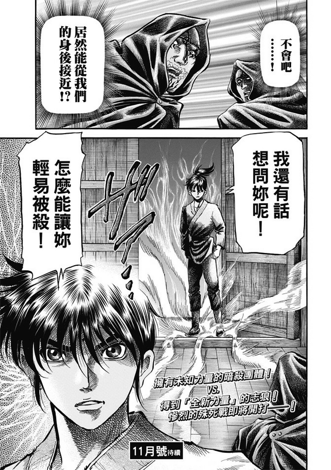 龍狼傳: 281話 - 第21页