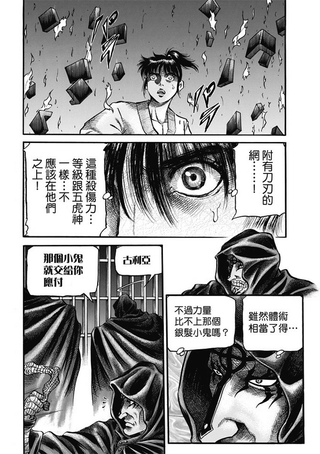 龍狼傳: 282話 - 第8页