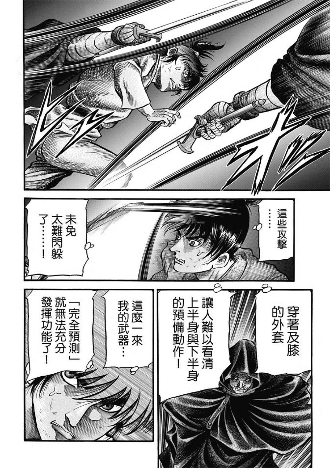 龍狼傳: 282話 - 第16页