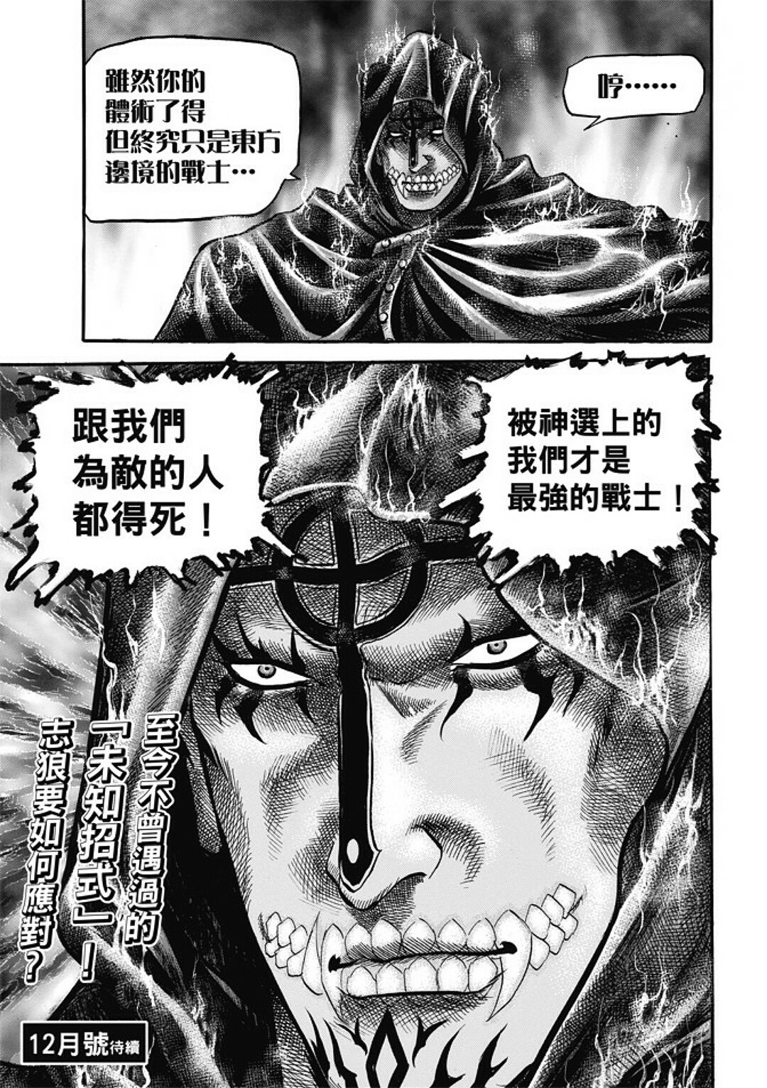 龍狼傳: 282話 - 第21页