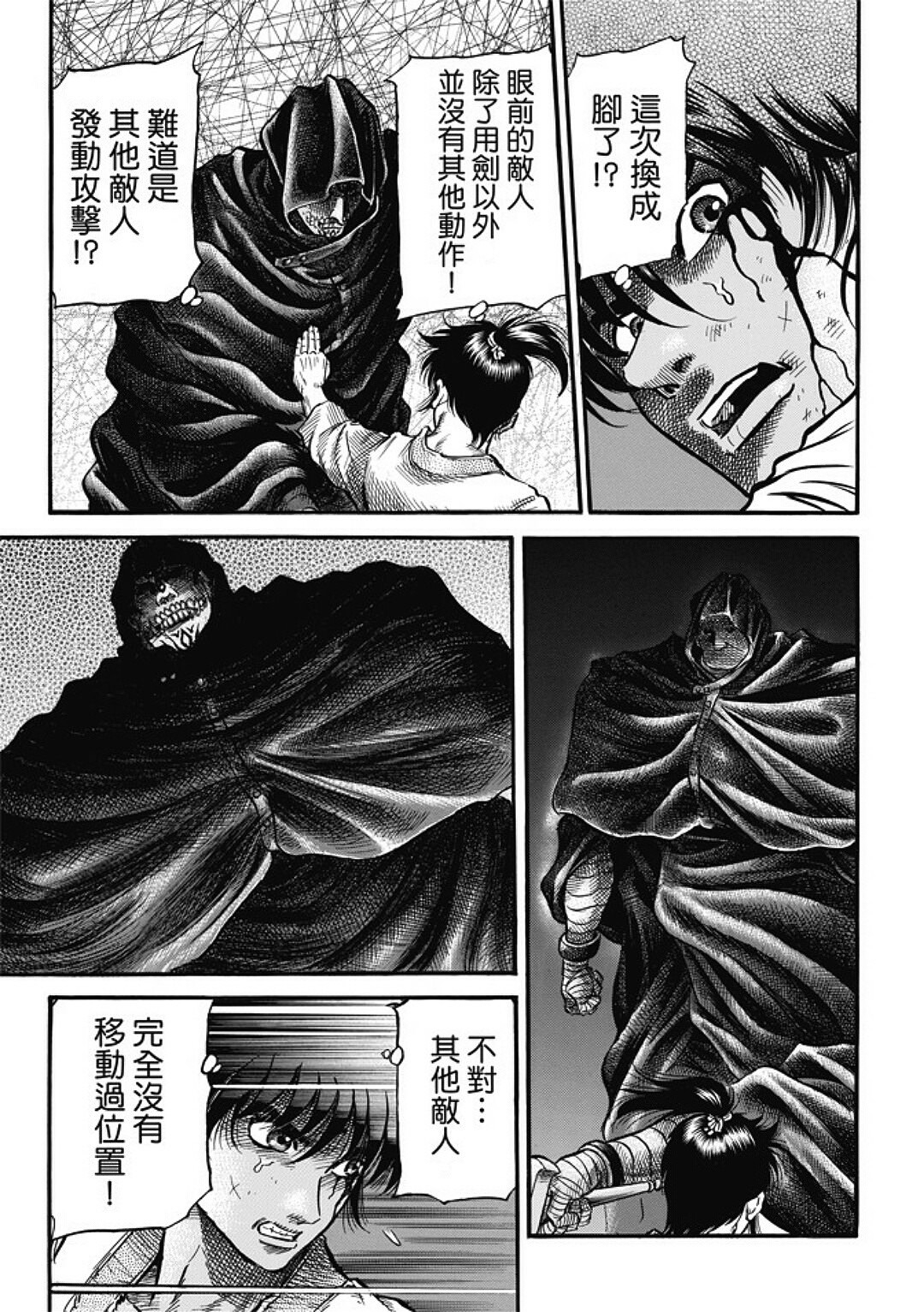 龍狼傳: 283話 - 第5页