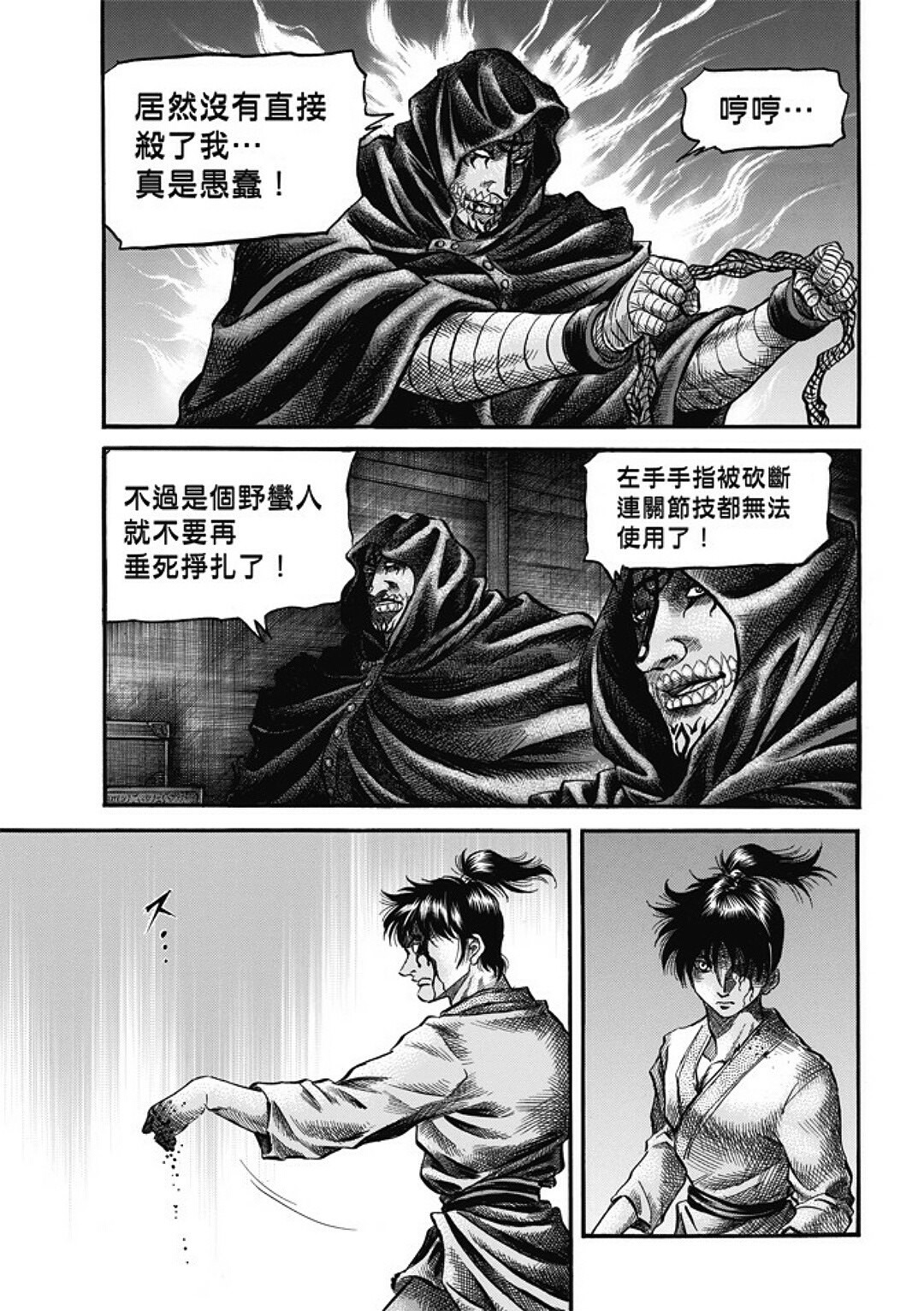 龍狼傳: 283話 - 第11页