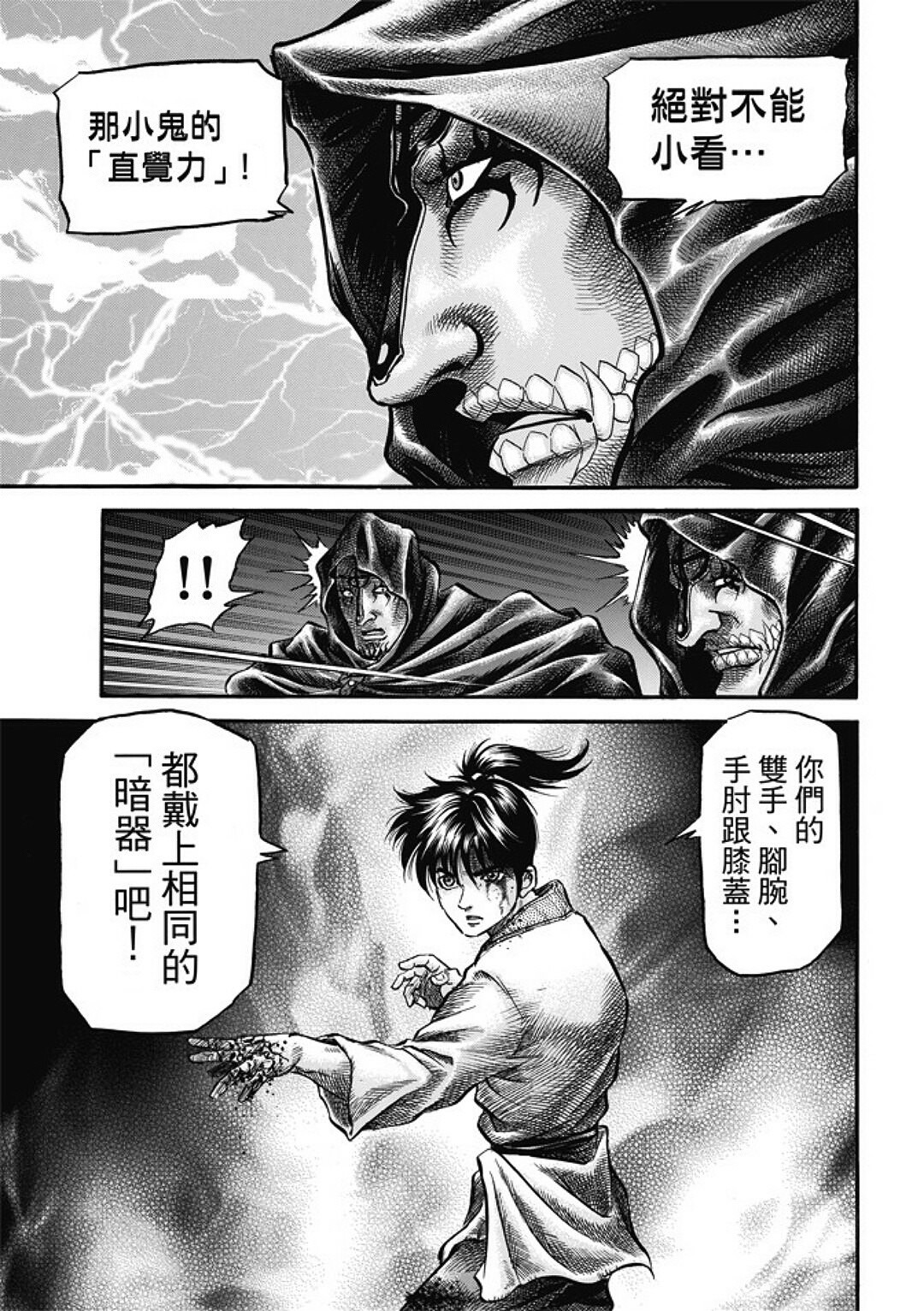 龍狼傳: 283話 - 第13页