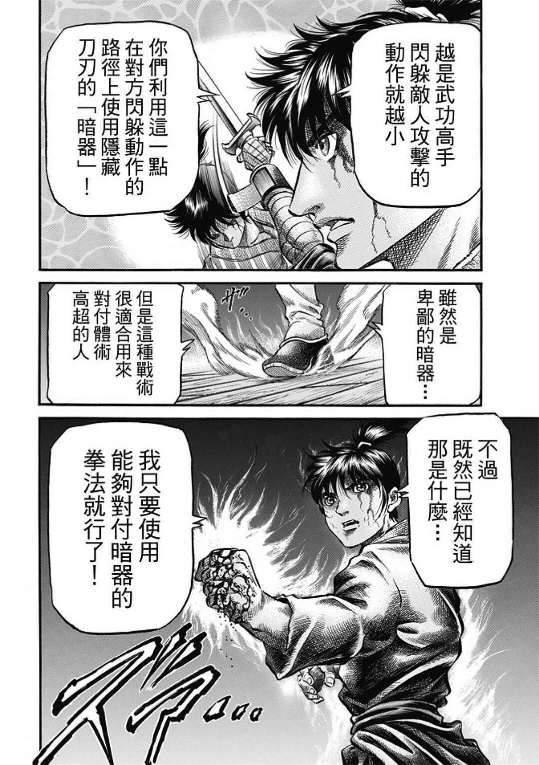 龍狼傳: 283話 - 第14页